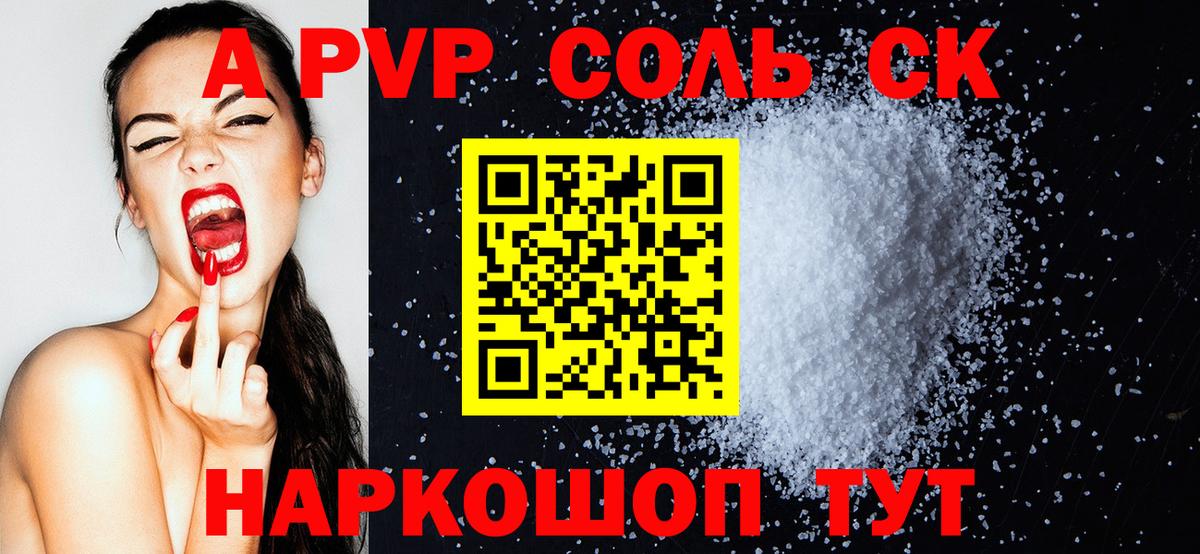 A PVP  Вход с VPN  Нурлат  Alpha-PVP кристаллы  A-PVP СК КРИС 