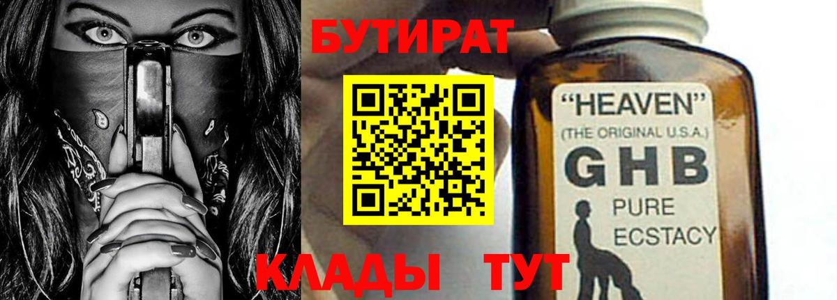 Бутират бутик Нурлат