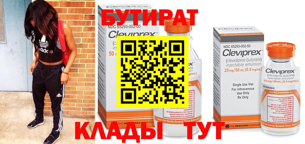 Нурлат  БУТИРАТ Butirat  Вход с VPN 