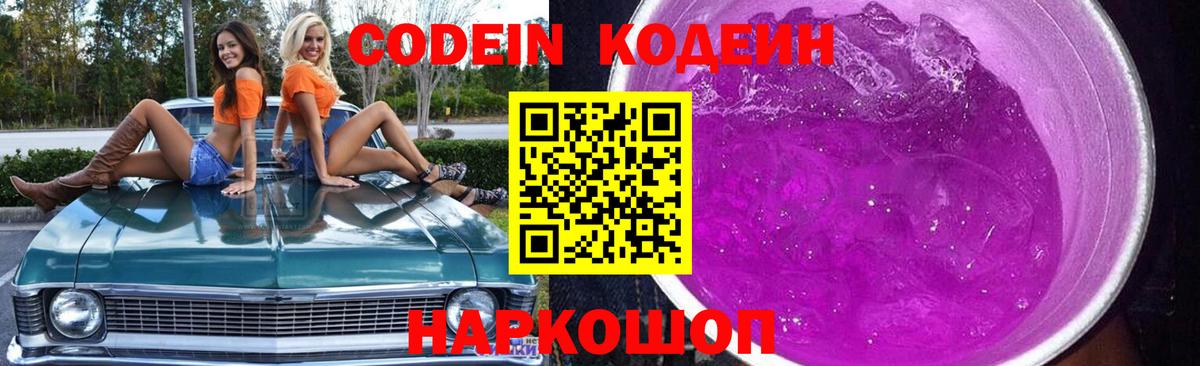 Нурлат  Codein напиток Lean (лин)  Вход с VPN 