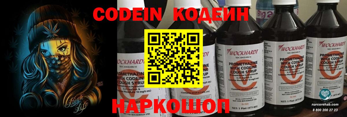 Кодеин напиток Lean (лин) Нурлат