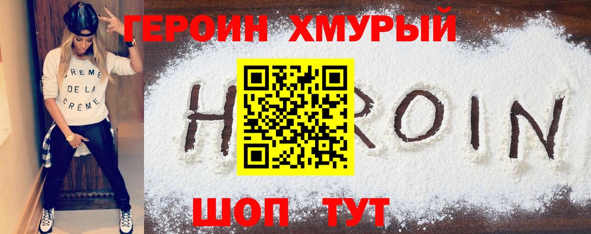 Нурлат  Героин герыч  Героин  Вход с VPN 