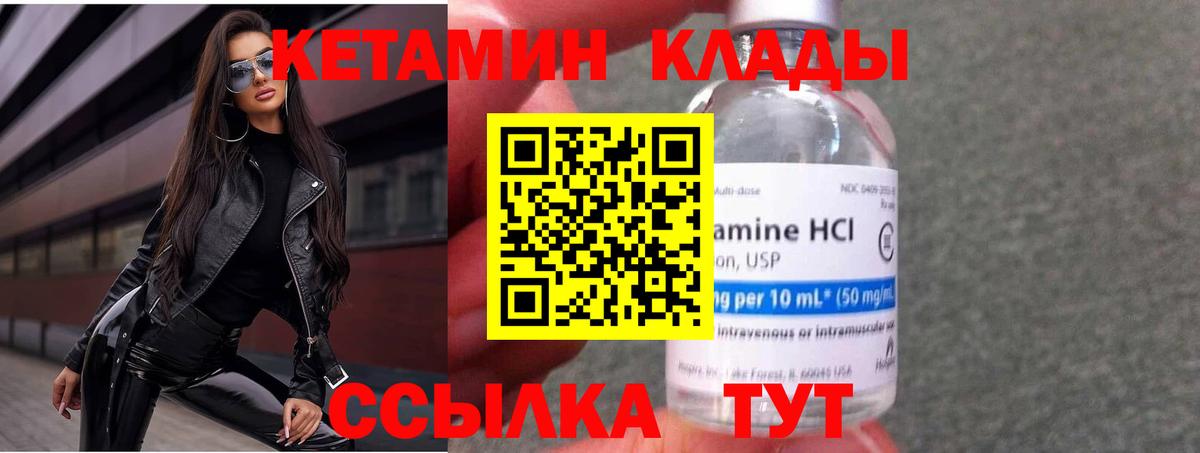 КЕТАМИН ketamine  Вход с VPN  Нурлат 