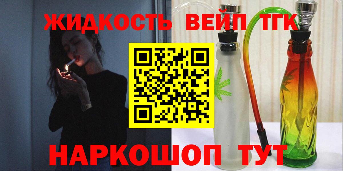 ТГК вейп  Вход с VPN  Дистиллят ТГК THC oil  Нурлат 